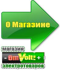 omvolt.ru ИБП для котлов в Биробиджане