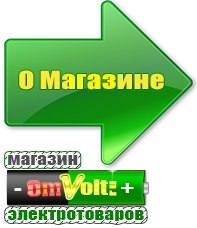 omvolt.ru Для телевизора в Биробиджане